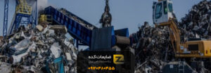 بهترین خریدارضایعات آهن در حصارک تهران