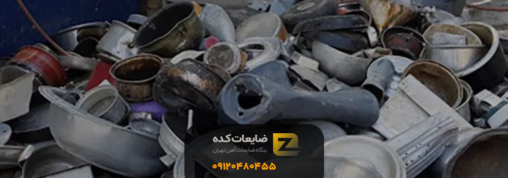 خرید ضایعات روی در تهران ضایعات روی تهران